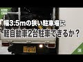 25 ++ 駐車場 2台 幅 260660-駐車場 2台 幅