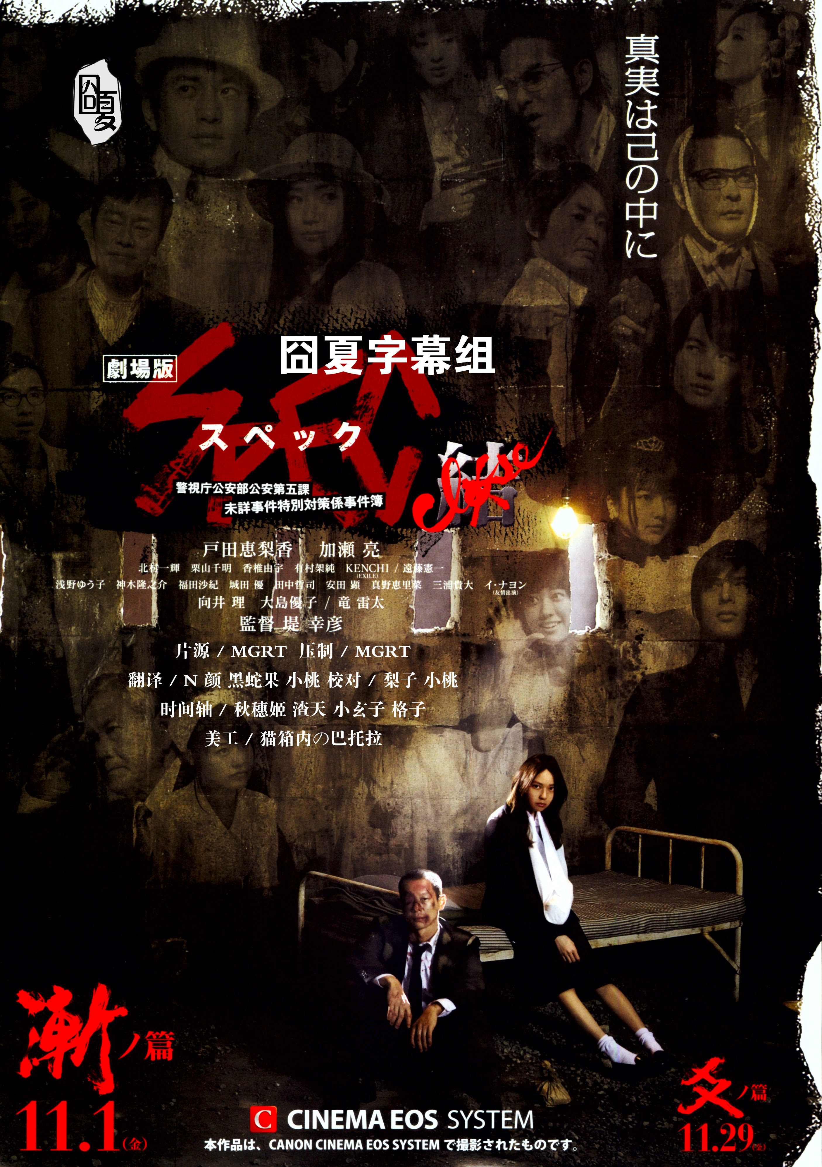 囧夏发布组 囧夏字幕组 Mgrt 13年日影spec 结前篇 Spec Close Incarnation 1080p Bluray X265 Flac Mkv 内封 天空动漫