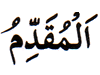 Al-Muqaddim