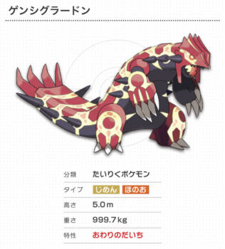 悲報 ポケモンのグラードン 高さが3 5メートルしかない げぇ速