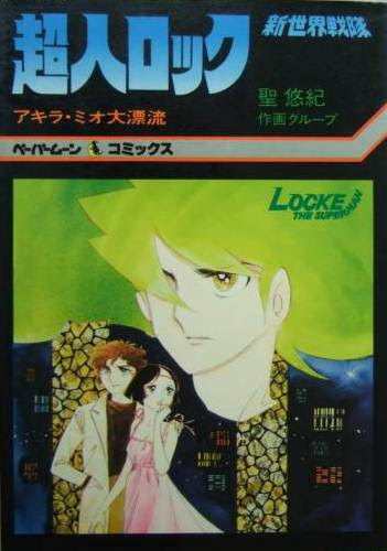 書評 超人ロック ニルヴァーナ 聖 悠紀 千年の孤独と永遠の希望 そこに魂はあるのか
