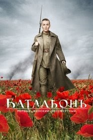 The Battalion 2015 HD Teljes Film Magyarul Online
