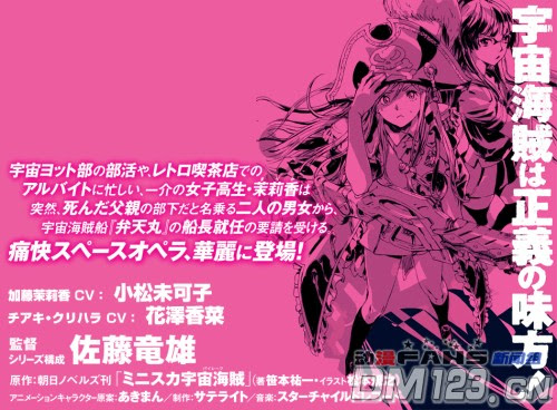 暴力宇宙海賊 製作及聲優陣容公開 鳴海のステップ动漫音乐mp 3 隨意窩xuite日誌