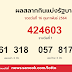 ตรวจหวย 16 มิ.ย.64 - à¹à¸¥à¸à¹à¸ à¸ à¸«à¸§à¸¢à¹à¸à¸¢à¸£à¸²à¸©à¸à¸£ 16 6 64 à¸§ à¸à¸ à¹à¸ à¸ à¸à¸£à¸§à¸à¸«à¸§à¸¢ / ลุ้นผลหวย หวยออกวันที่ 16/4/64 รางวัลที่ 1 ผลสลากกินแบ่งรัฐบาล.