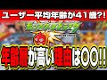 モンスト 年齢 層 169414-モ��スト 年齢層