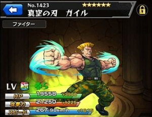 モンスト 真空の刃 ガイル 使い道 評価 入手方法 進化素材 ストリートファイター コラボ モンスト攻略 裏ワザ 7月新モンスター最新情報