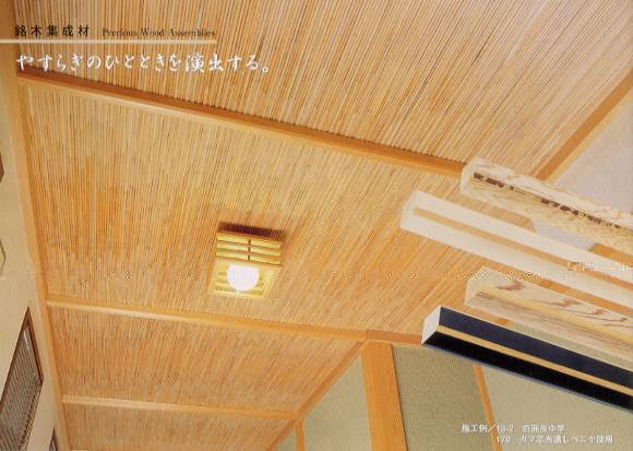 銘木集成材1 天井竿 廻縁 棟木 Skk佐々木工業
