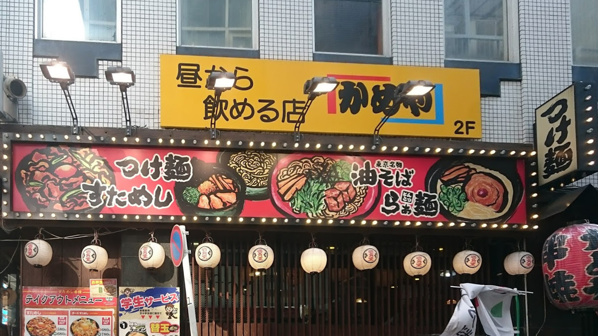 居酒屋紹介 昼間から飲める店 池袋 焼きとり 串焼き かめや 毎日昼12時から 30代の若いお客さんが多い店 ノツログ
