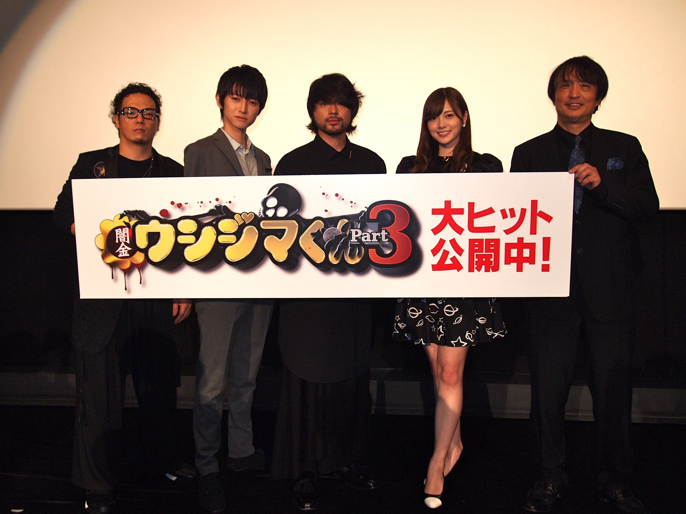 闇金ウシジマくんpart3 名古屋キャンペーンreport ムビステ Blog
