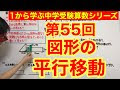 無料ダウンロード 図形の移動 中学受験 322714-図形の移動 中学受験