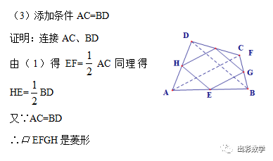 初中数学每日一题 143 中点四边形