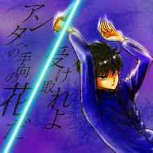 七夜志貴 頁數 3 世界百科知識