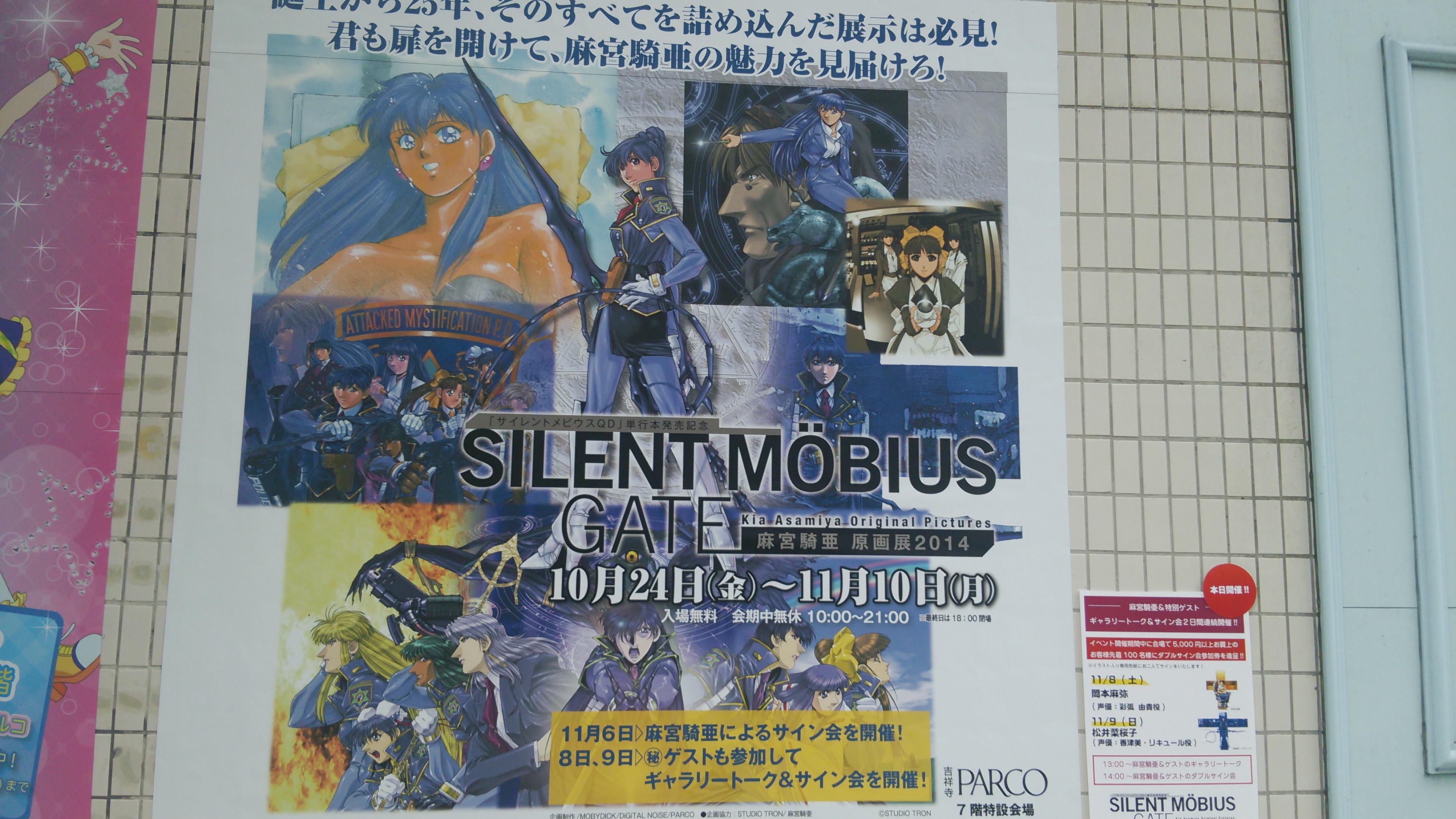 サイレントメビウス ゲート 麻宮騎亜 原画展14 に行ってた 日刊ちょびん