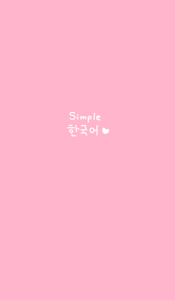 シンプル韓国語 4 Line着せかえ 360円