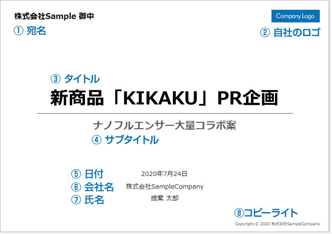 企画書 表紙の書き方 とおしゃれに見せるコツ Pawa Jp