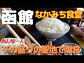 函館 こうら くえん 165708-��館 こうら くえん メニュ��