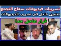قرار عاجل بشأن فيديوهات سفاح التجمع - تسريبات فيديوهات سفاح التجمع