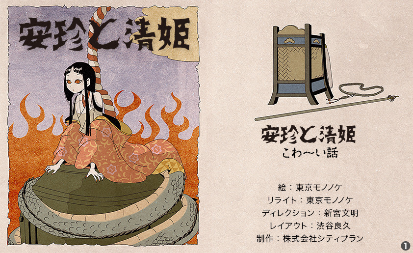 安珍と清姫 日本昔話 E 童話 絵本