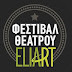 Φεστιβάλ Θεάτρου ELIART 2019 – Ανακοίνωση Συμμετοχών