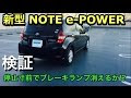 E-power 回生ブレーキ 162480-日産ノート e power 回生ブレーキ
