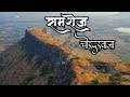 Ramshej Fort Nashik | रामशेज किल्ला