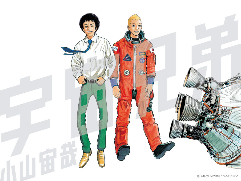 宇宙兄弟がgyaoで一斉無料配信 サブカル最新情報局