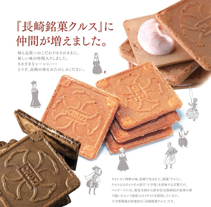 クルス詰め合わせ 長崎銘菓 クルス と ボンパティ の小浜食糧株式会社