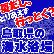 小沢見海水浴場 こぞみかいすいよくじょう