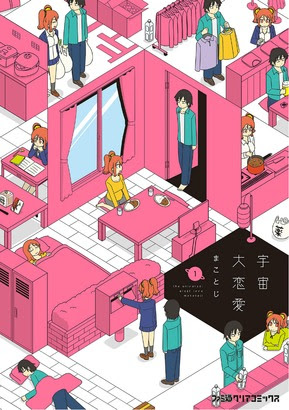 試し読み増量 宇宙大恋愛 1巻発売記念 ログ ホライズン ダンガンロンパ 他 コミッククリア の人気作品16タイトルが1 3話無料 ニコニコインフォ