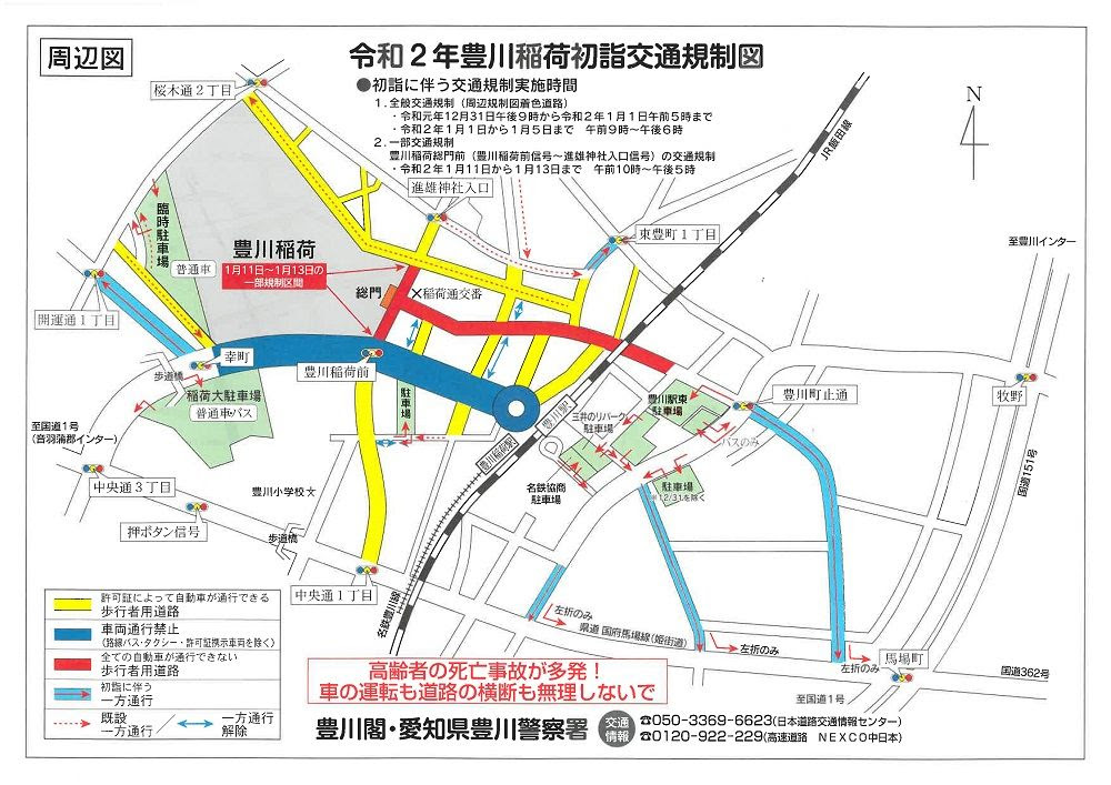 豊川稲荷 初詣での交通規制について 愛知県東三河広域観光協議会