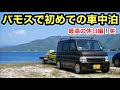 √ バモスホビオ 車 中泊 172054-バモスホビオ 車中泊ベッド
