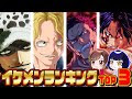 ワンピース かっこいいキャラランキング 302411-ワンピース カッコいいキャラランキング