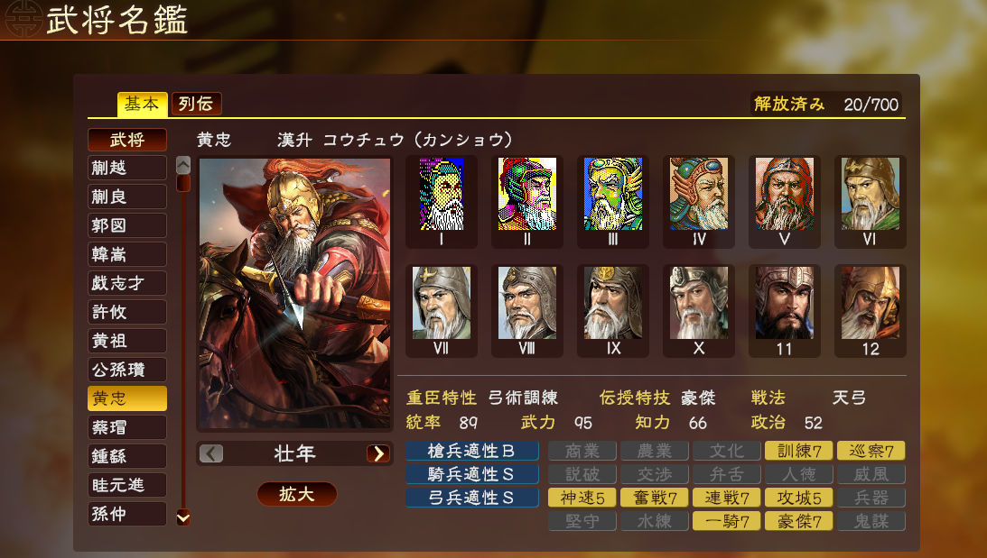 三国志１３ 武将名鑑で全シリーズの顔グラが見れることが判明 三国志13待ってるで攻略速報