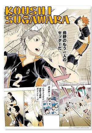 菅原孝支の だべ とは ハイキュー の宮城県が舞台だから アニメ最終回の考察とよもやま話