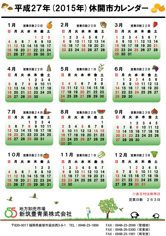 お知らせ 新筑豊青果株式会社