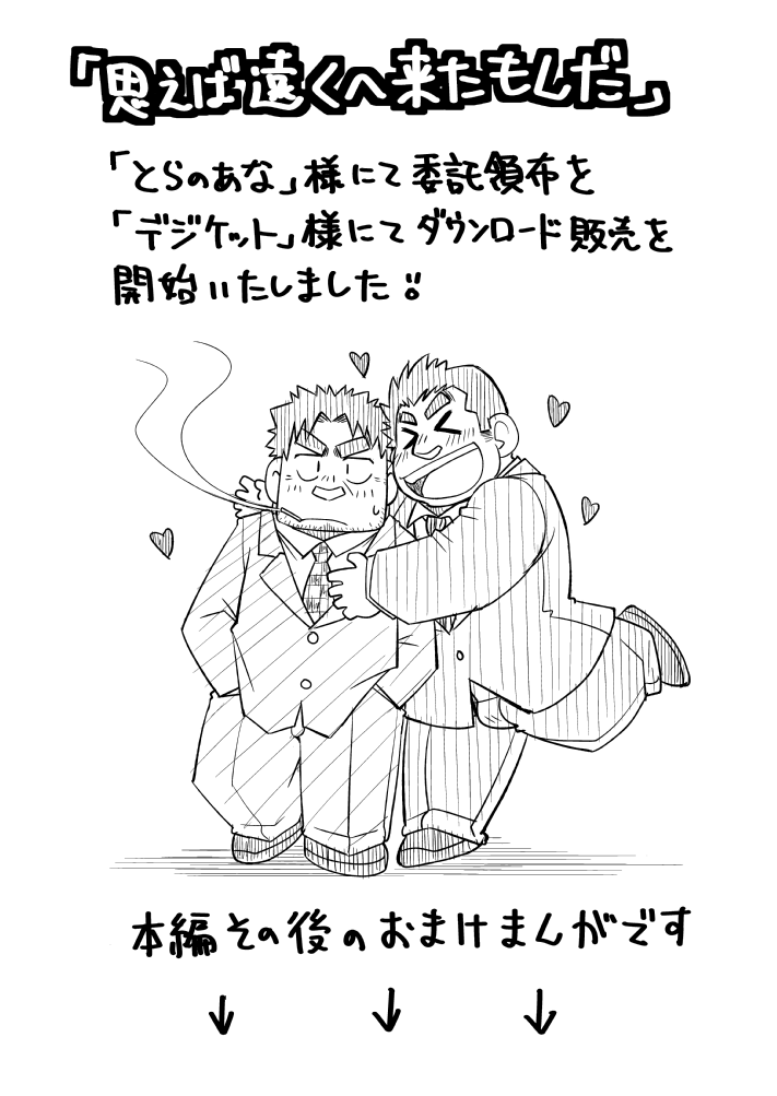 思えば遠くへ来たもんだ 四畳半的生活 公式web