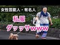 おしゃれ 芸能人 私服 331952-韓国 芸能人 私服 おしゃ��