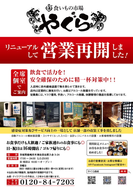 鹿嶋市神栖市居酒屋で宴会 飲み会なら全席個室 やぐら
