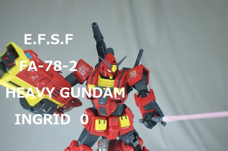 ｍｇ改造 ｆａ ７８ ２ イングリット ０ ジョニ子 専用ヘビー ガンダムの完成品