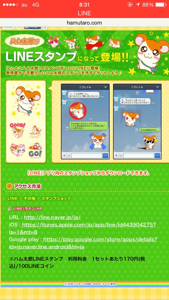 とっとこハム太郎公式のlineスタンプ使用例ｗｗｗｗｗｗｗｗ ２ｃｈみんなのまとめ