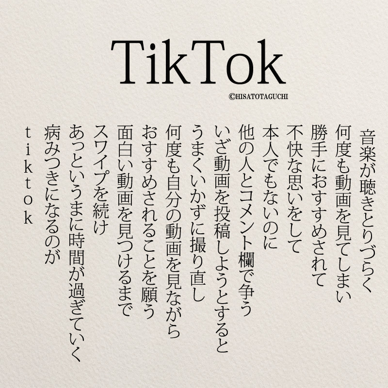 Tiktokで100万いいね 共感できる あるある名言集 103選 コトバノチカラ