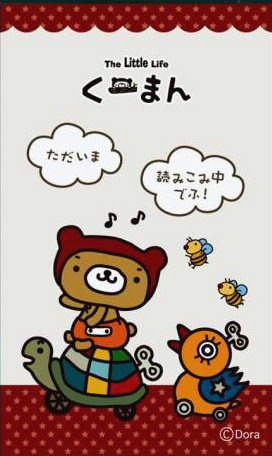 The Little Life くーまん