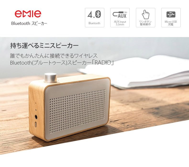 Bluetooth ワイヤレス スピーカー Emie Radio エミー ラジオ 小型 ブルートゥース 高音質 コンパクトスピーカー Mycaseshop 通販