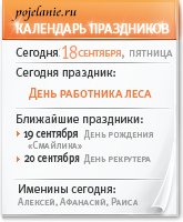 Календарь праздников