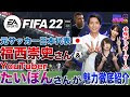 上 スイッチ サッカー fifa22 日本代表 299863-スイッチ ��ッカー fifa22 日本代表