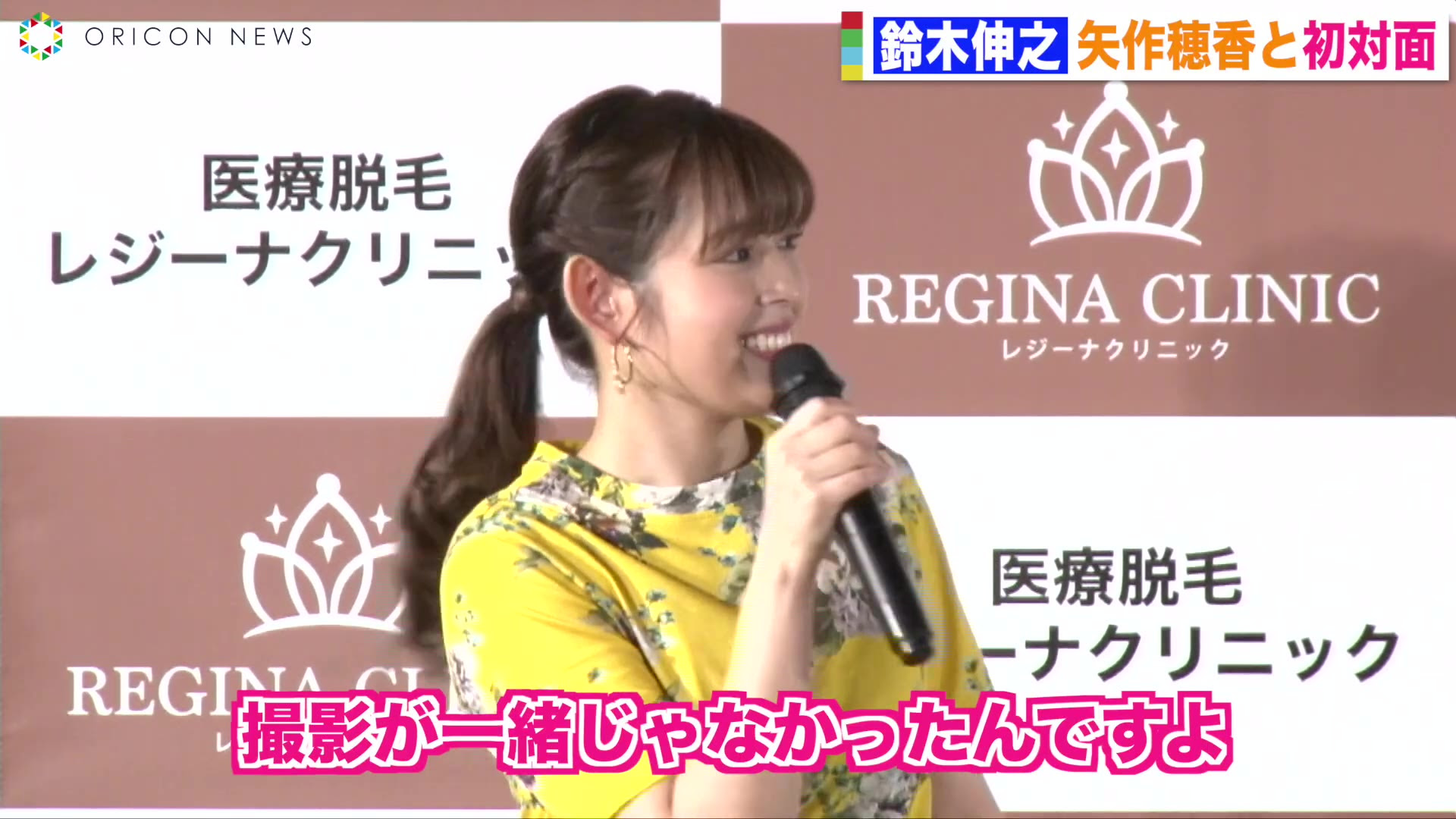 鈴木伸之 初対面の矢作穂香に胸キュン告白 穂香さん 呼びに本人も赤面 レジーナクリニック 新テレビcm発表会 哔哩哔哩 Bilibili