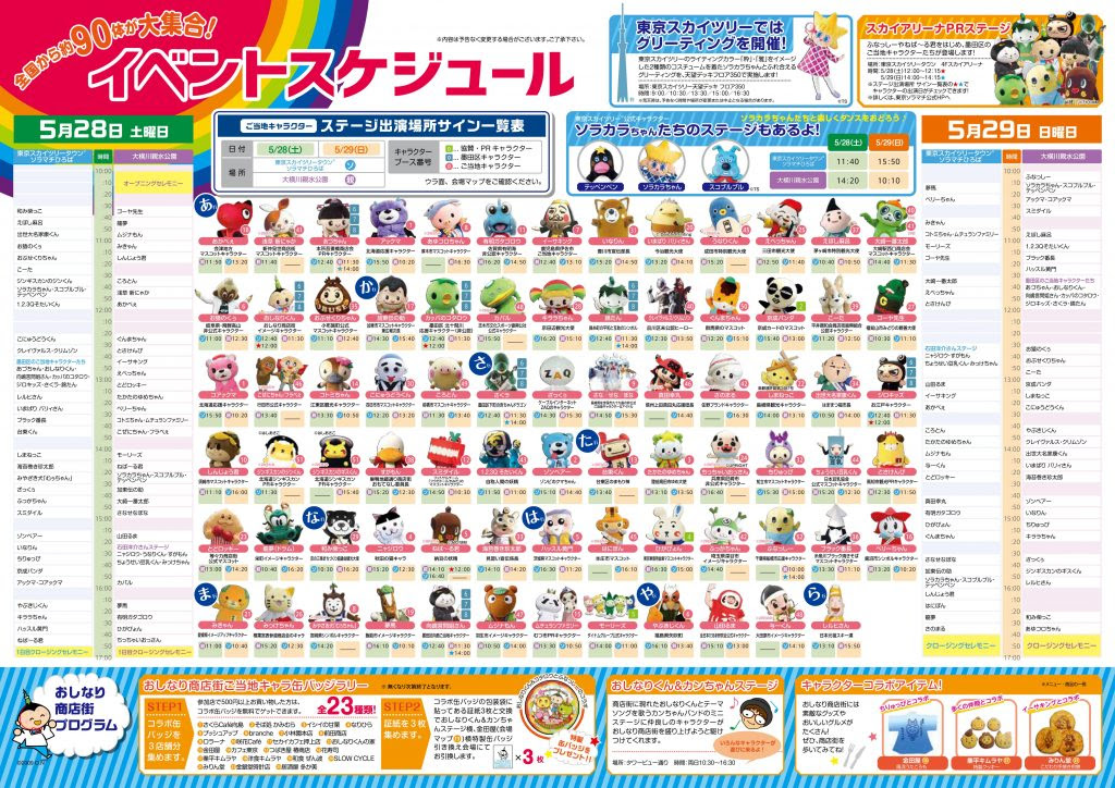 墨田区のゆるキャラ 向嶋言問姐さん 公式サイト Blog Archive 15 5 28 29 ご当地キャラクターフェスティバルｉｎすみだ