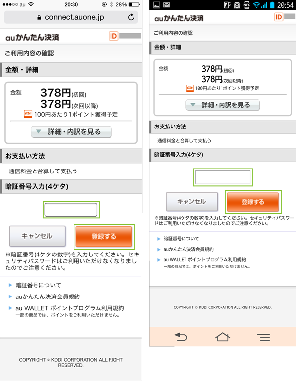 Radicoプレミアムエリアフリーをauかんたん決済で登録する手順 ええかげんブログ 本店