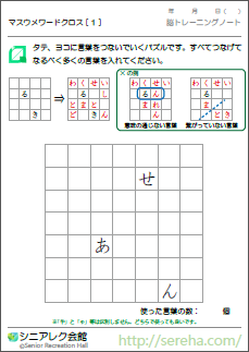 マスウメワードクロス シニアレク会館 高齢者向けレクリエーションパズル無料ダウンロード 介護施設 老人ホームなどに