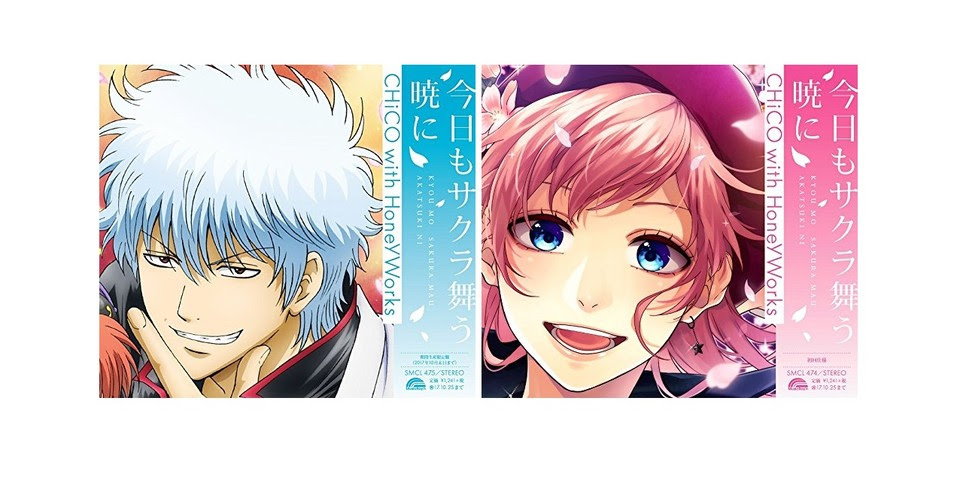 Chico With Honeyworks Tvアニメ 銀魂 よりぬけ 銀魂さん Op主題歌 Amazon Co Jp限定 今日もサクラ舞う暁に Amazon Co Jpオリジナルコースター付 シナウス 限定品薄在庫復活速報
